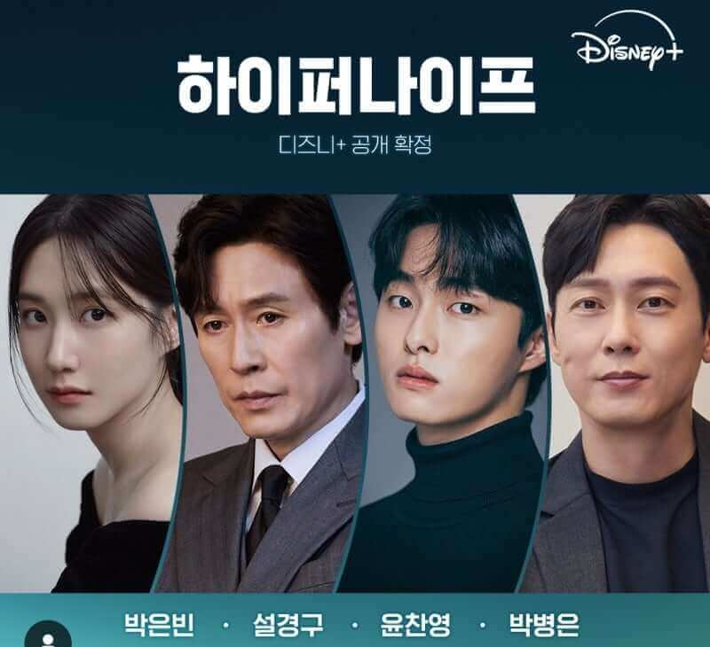 하이퍼나이프 시간&amp;#44; OST&amp;#44; 제작발표회 장소
