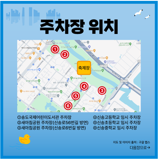 신송도해변축제