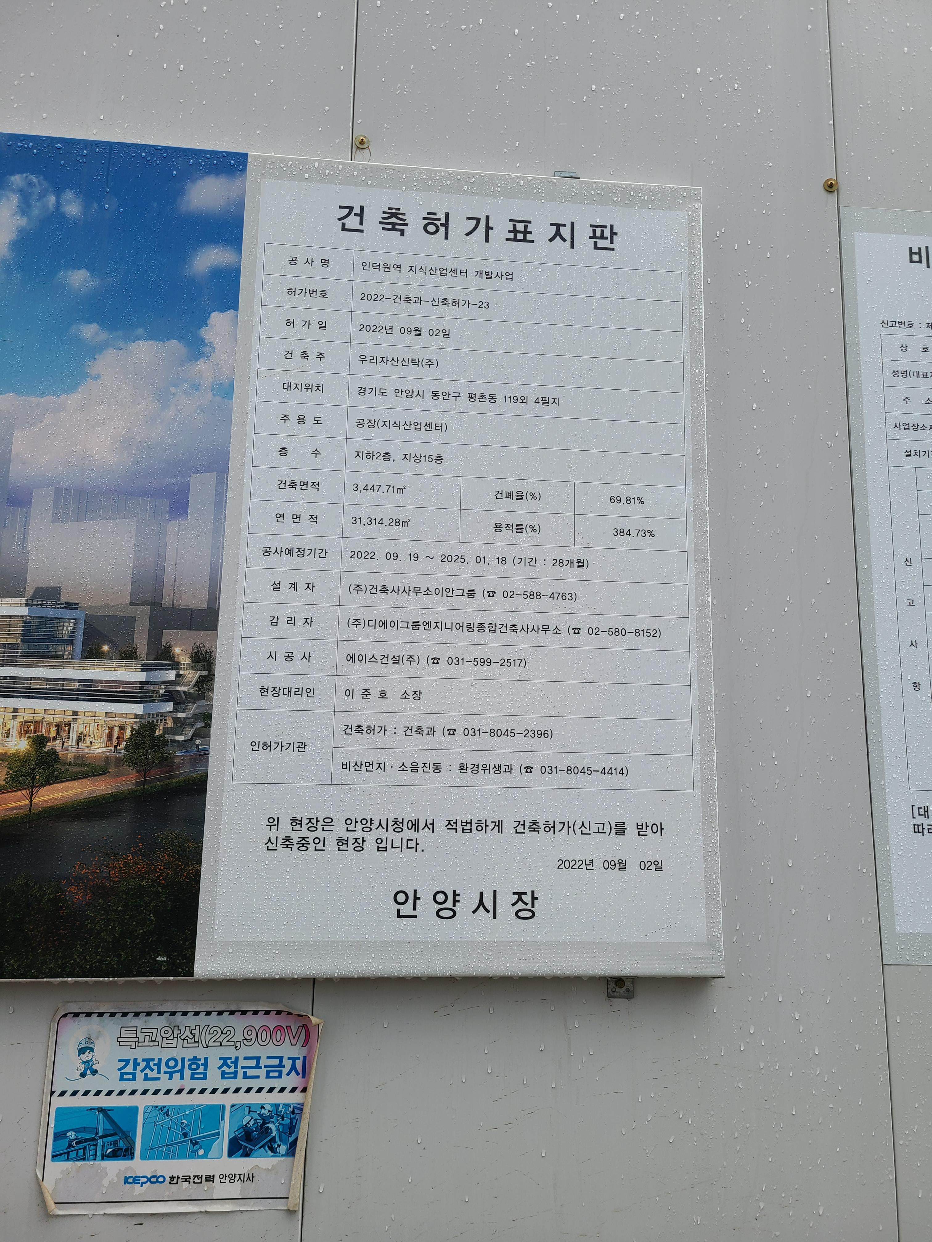 인덕원역 AK밸리 공사현장3