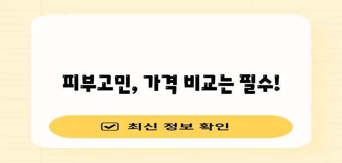 아그네스 레이저 가격과 비용 꼼꼼하게 알아봐야겠죠?