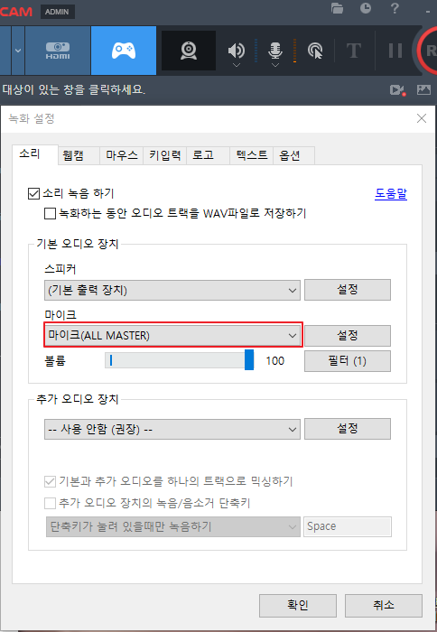 반디캠에서 마이크