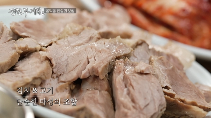 전현무계획2-공덕동-보쌈