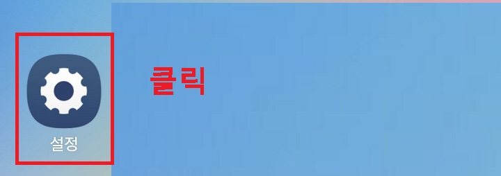 설정 클릭함