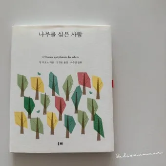 나무를 심은 사람 장 지오노 명서 철학 소설 추천_22