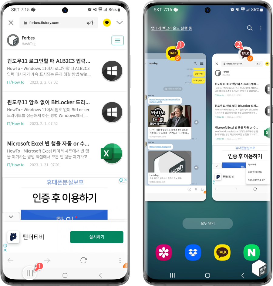 채팅방 URL 확인할 때 인앱브라우저 앱 화면 분리