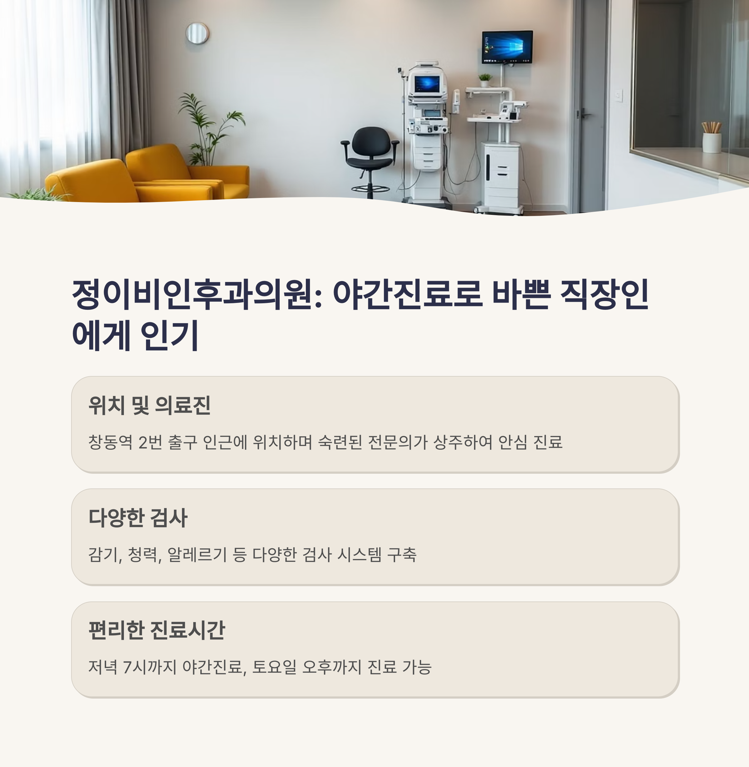 서울 도봉구 이비인후과 추천