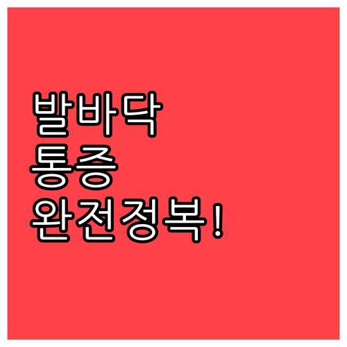 족저근막염 예방을 위한 올바른 보행 ..