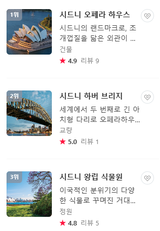 호주 시드니 6월 날씨 옷차림 추천 여행지