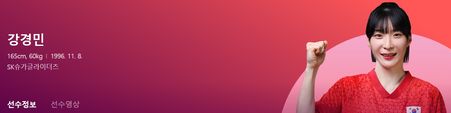 강경민 선수 정보