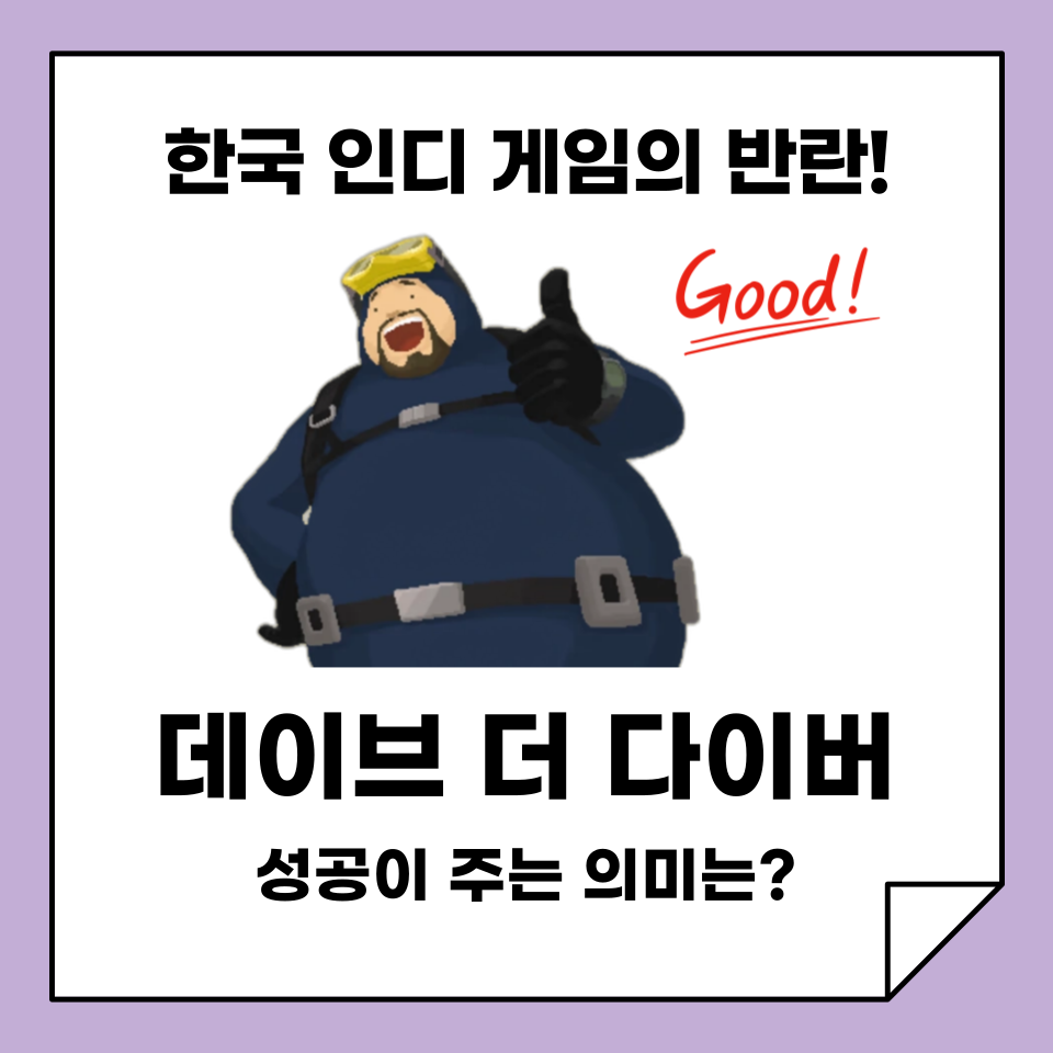 데이브 더 다이버