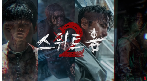 스위트홈 시즌2