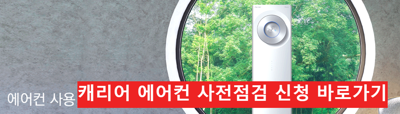 캐리어 에어컨