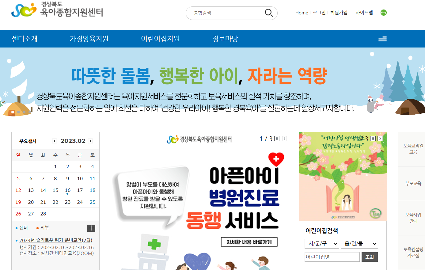 경북 육아종합지원센터