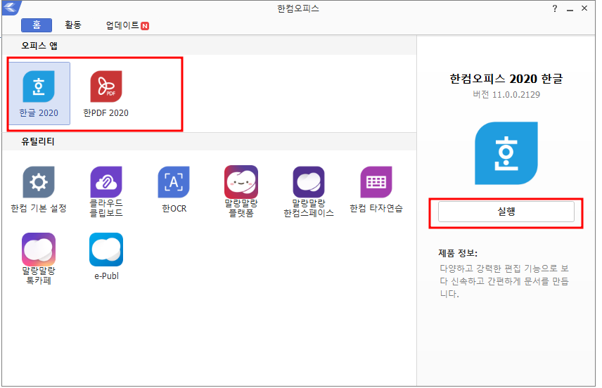 한글 무료설치