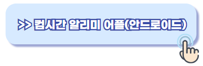 컴시간 알리미 갤럭시