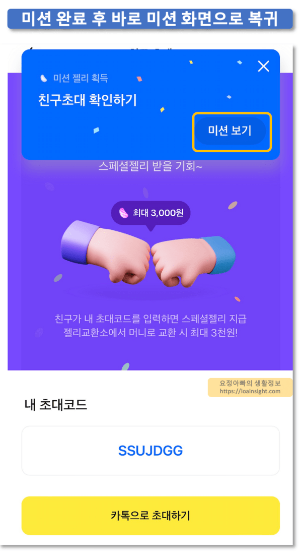 미션보기-버튼-통해서-미션화면으로-이동