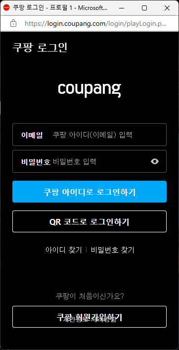 쿠팡플레이 최대 2개월 무료 이용 방법