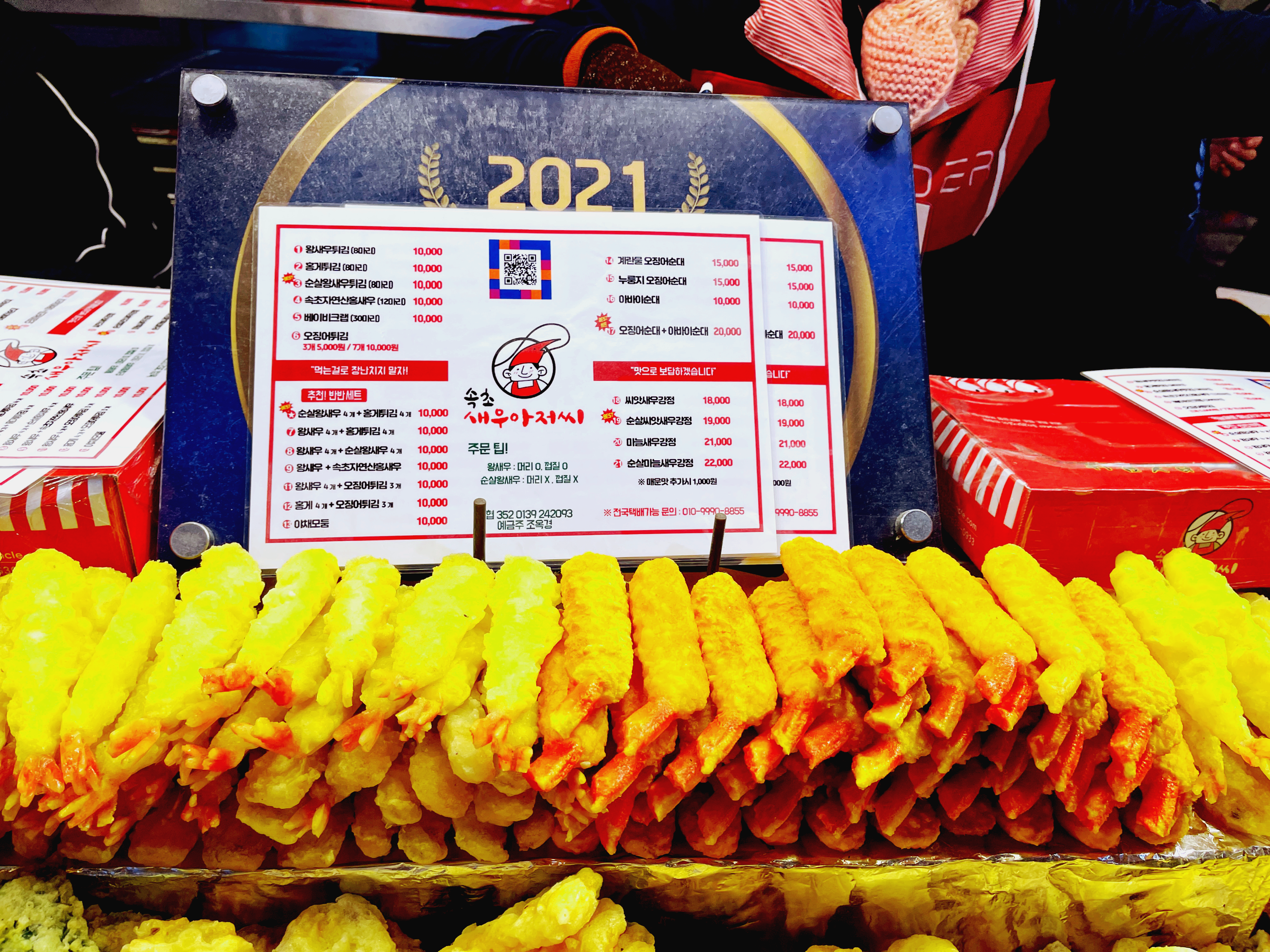 속소 새우아저씨