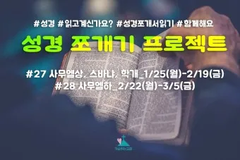 성경읽기 사이트 인터넷 온라인 성경읽기 다운받기 BEST 5_11