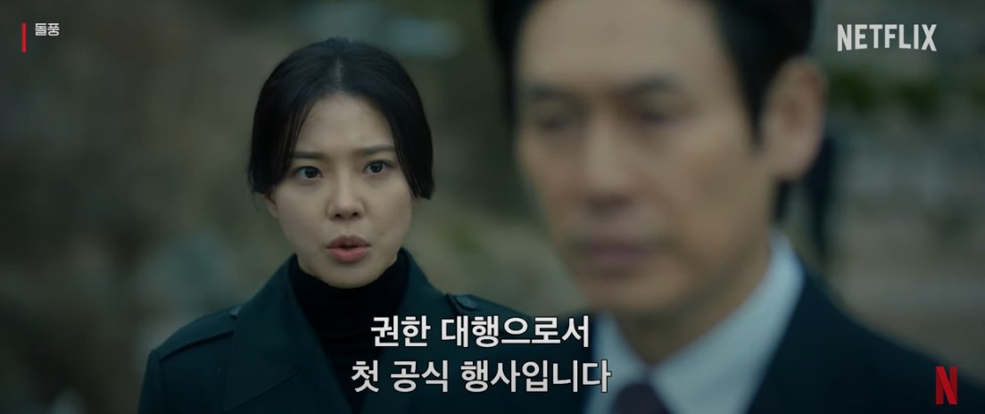 돌풍 등장인물 줄거리 결말 리뷰