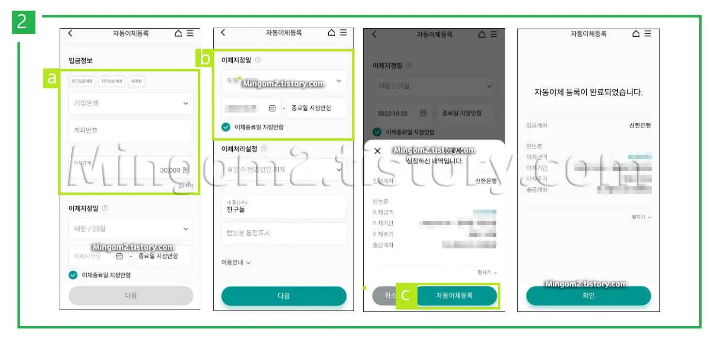 자동이체 조회방법에 대한 설명