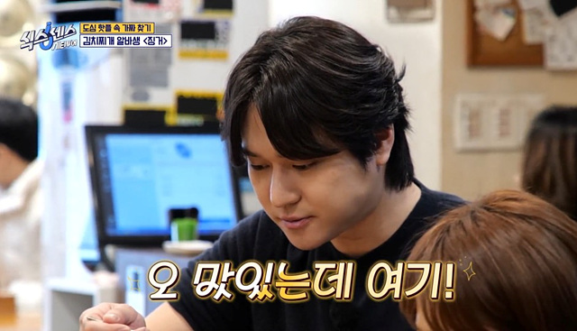 식스센스 시티투어 강남 김북순 김치찌개 큰남비집 징거