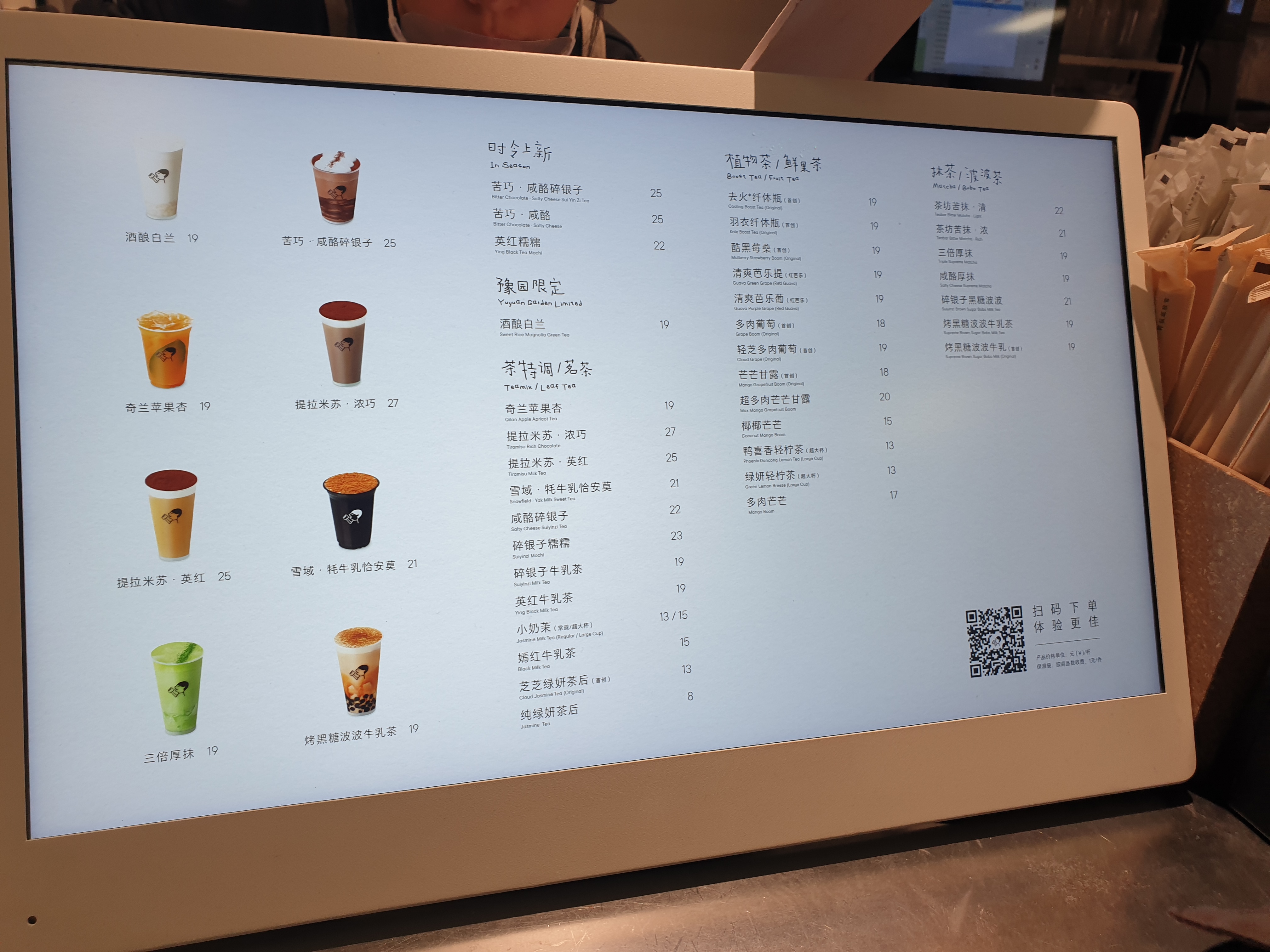 时令上新, 豫园限定 , 茶特调 / 茗茶, 植物茶 / 鲜果茶), 抹茶 / 波波茶로 구성된 메뉴판