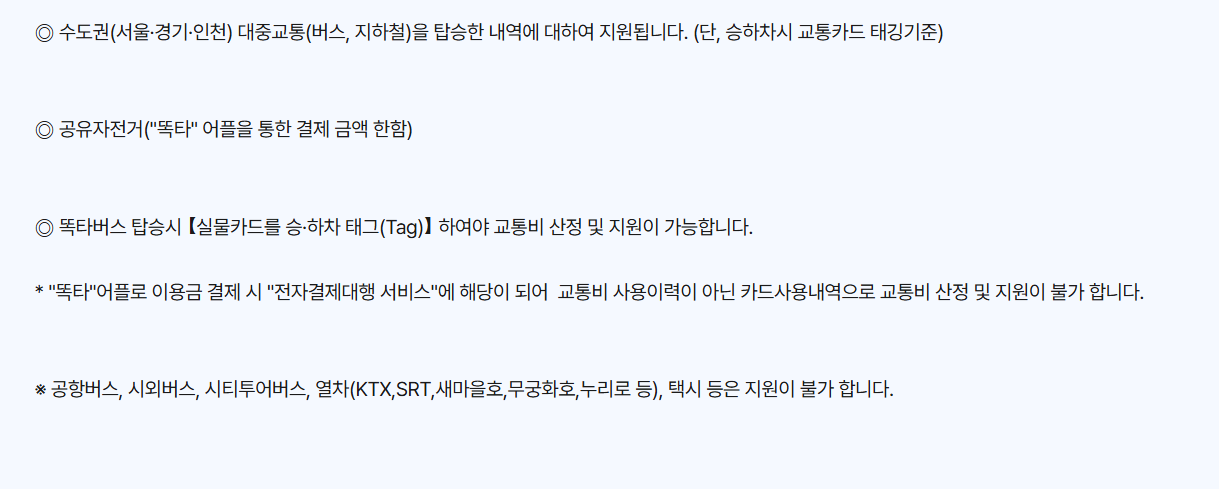 경기도 어린이 청소년 교통비 지원