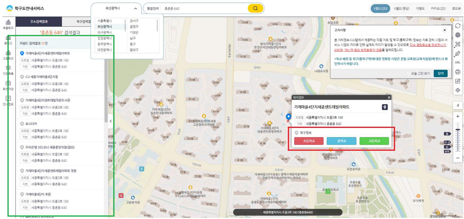 교육부 가까운 학교 알리미 서비스 검색결과