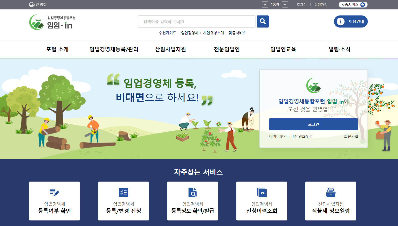 입업 in 종합포털