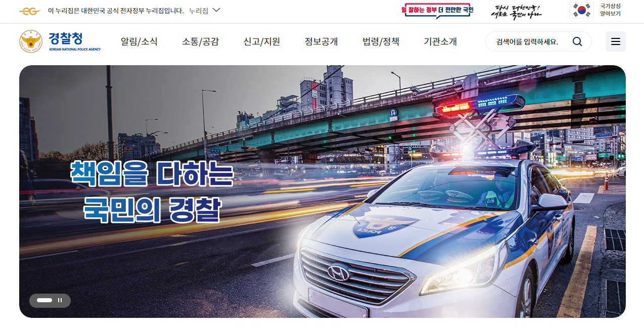운전면허 갱신 경찰서 조회 바로가기