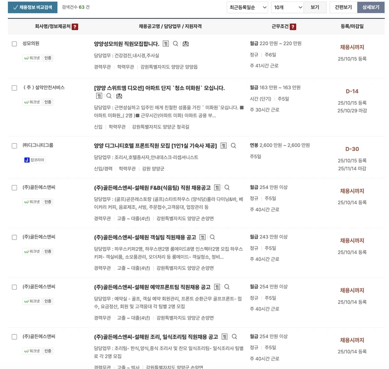 양양군-일자리센터-채용정보-2025년10월