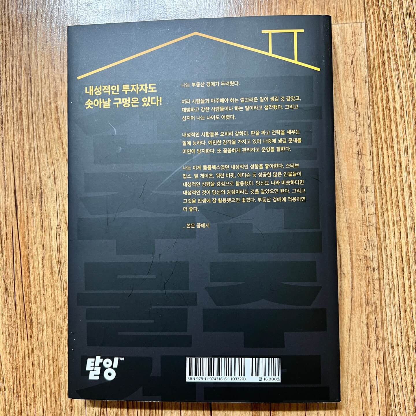 부동산 경매 공부 : 경매 정보기 확인부터 권리분석&amp;#44; 임장&amp;#44; 대출까지