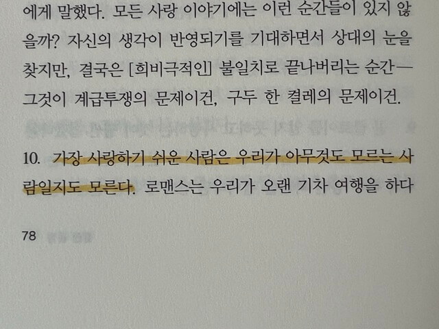 사랑에 대해 기억에 남는 구절 책 사진