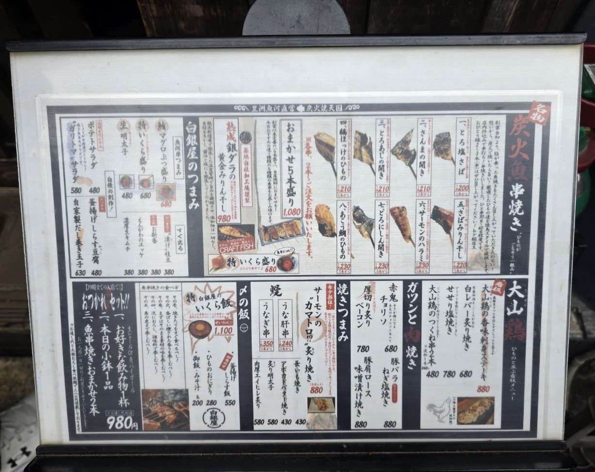 오모이데요코초의 이자카야 메뉴판