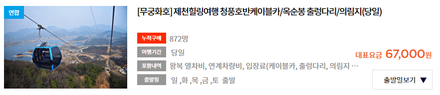 기차여행 단풍특선 추천