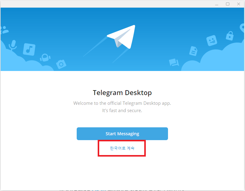 텔레그램-PC버전-실행-화면-언어선택-이미지