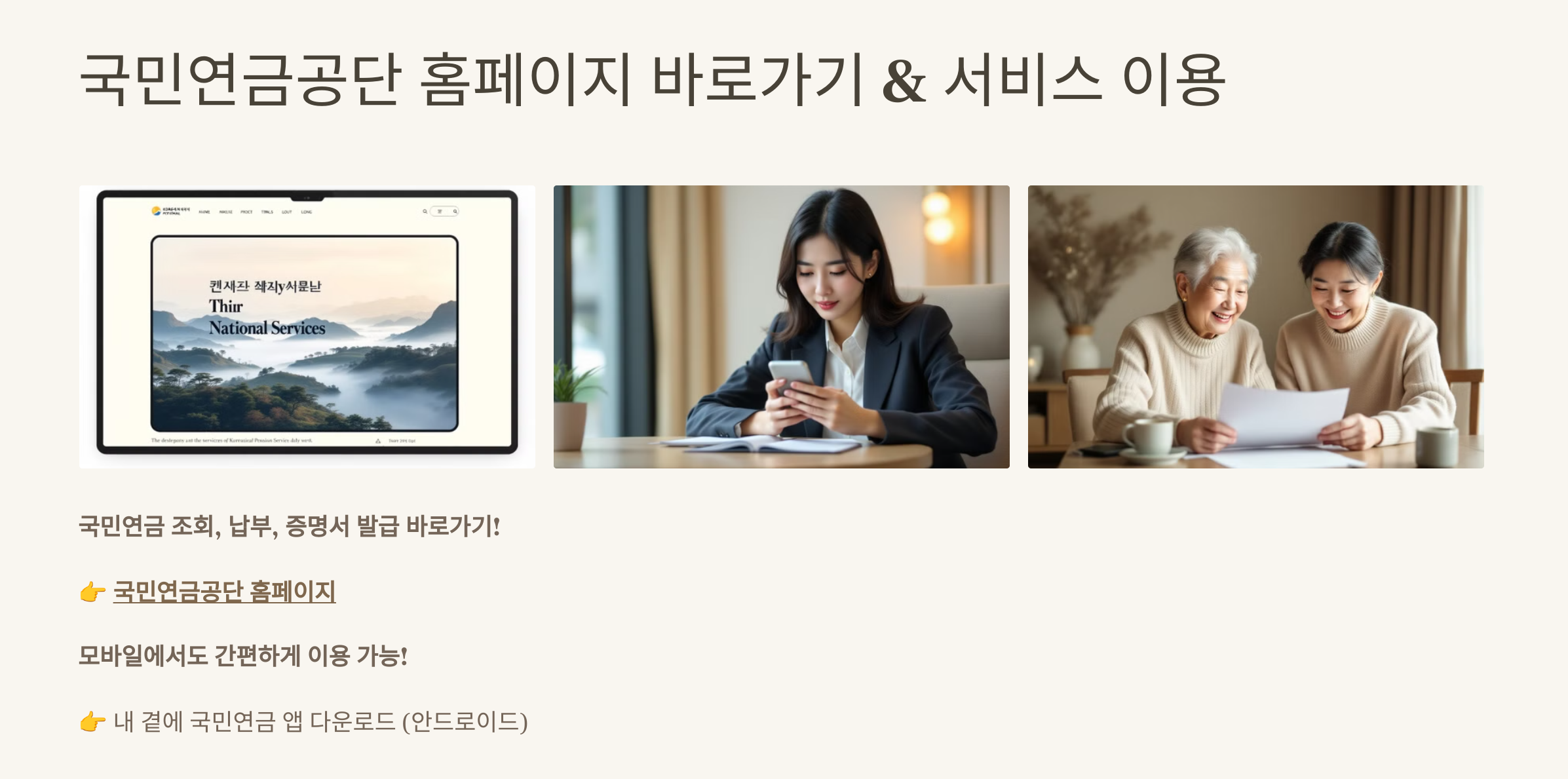 국민연금관리공단 홈페이지(www.nps.or.kr/) 바로가기