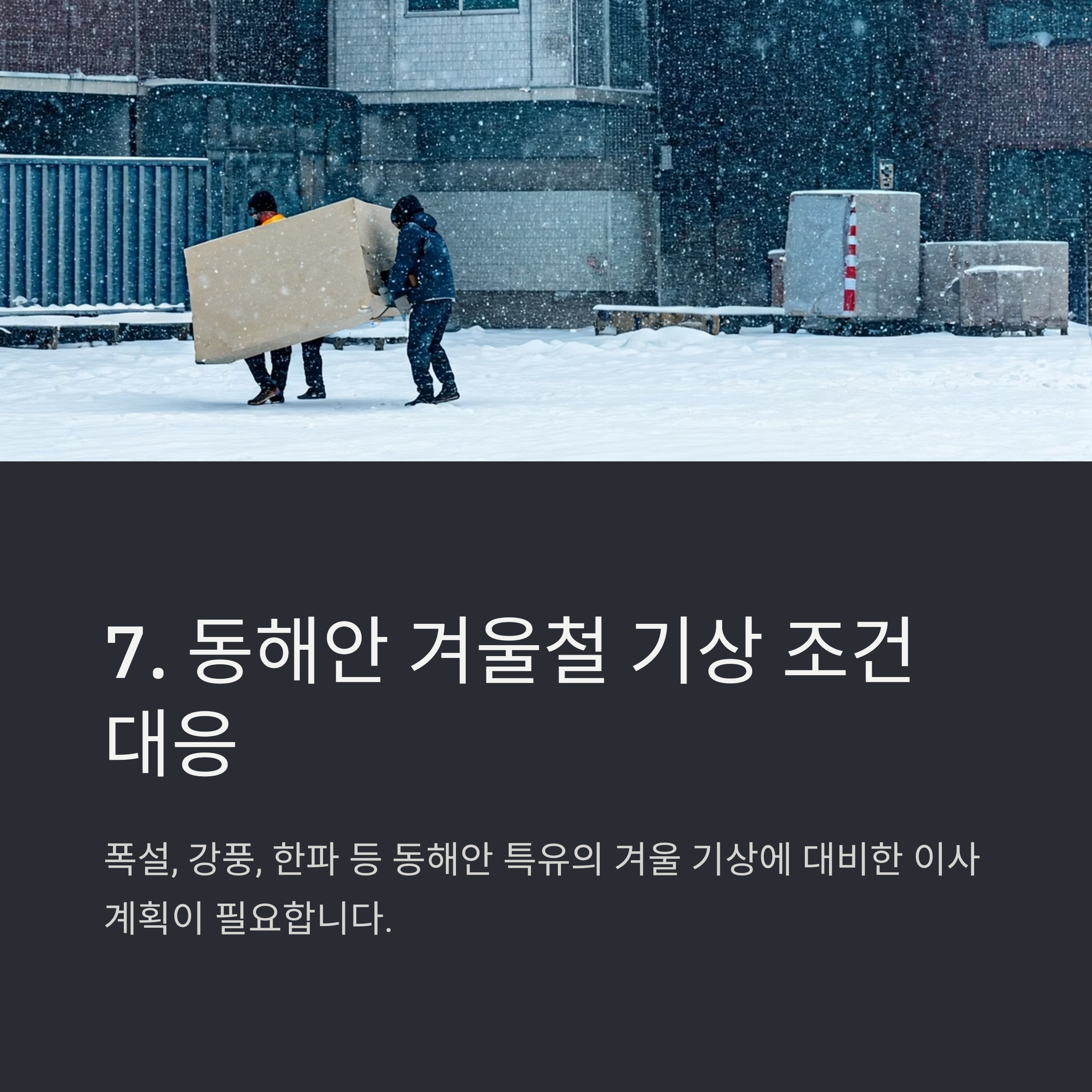 동해 이삿짐센터 선택 기준 3