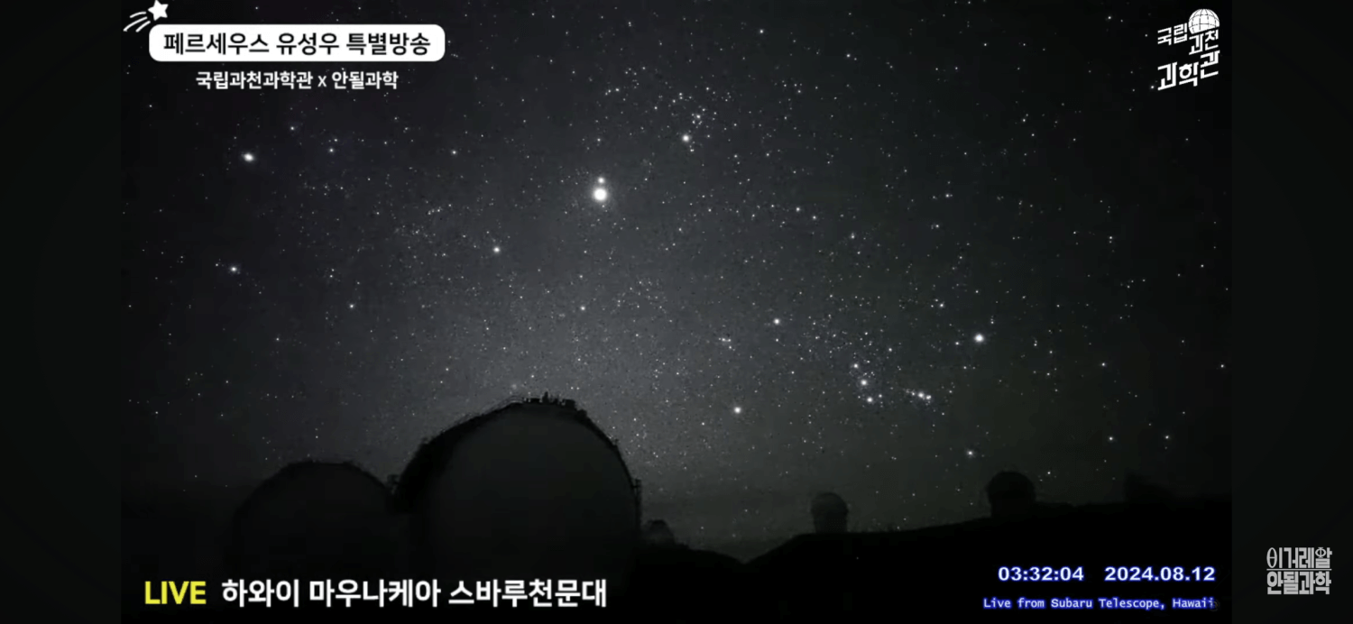 페르세우스 유성우