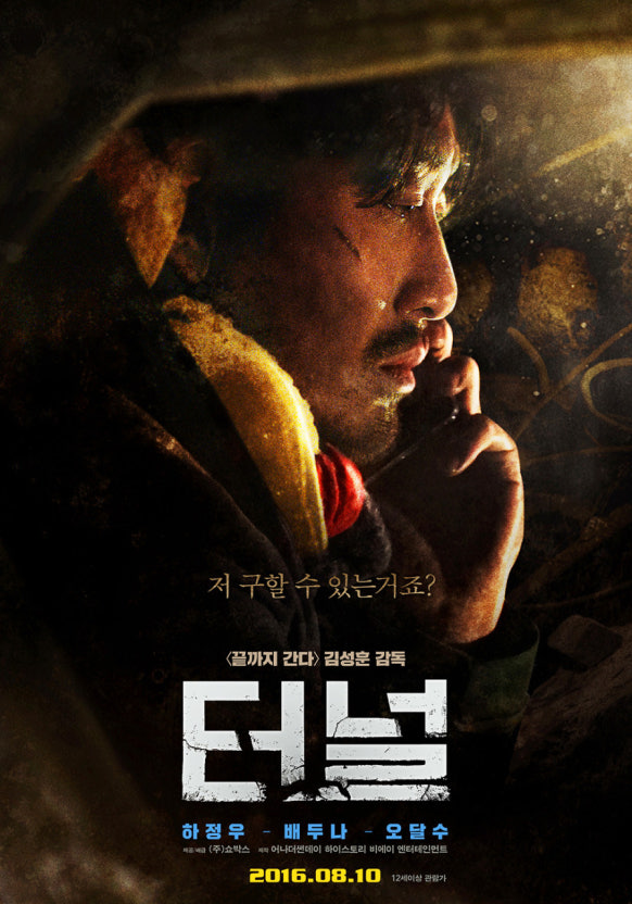 영화 터널