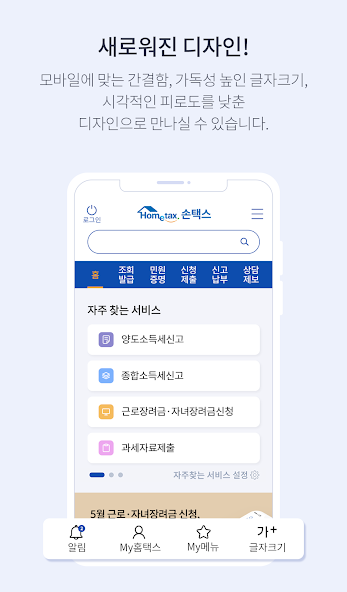 국세청 &amp;#39;원클릭&amp;#39; 종합소득세 환급 서비스