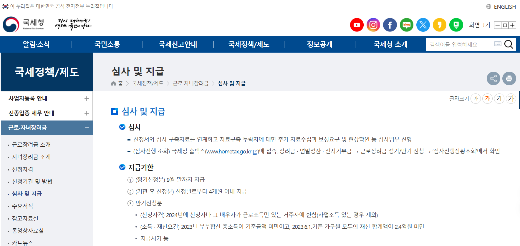 2025 근로장려금, 꼭 알아야 할 실질적인 신청 방법과 혜택