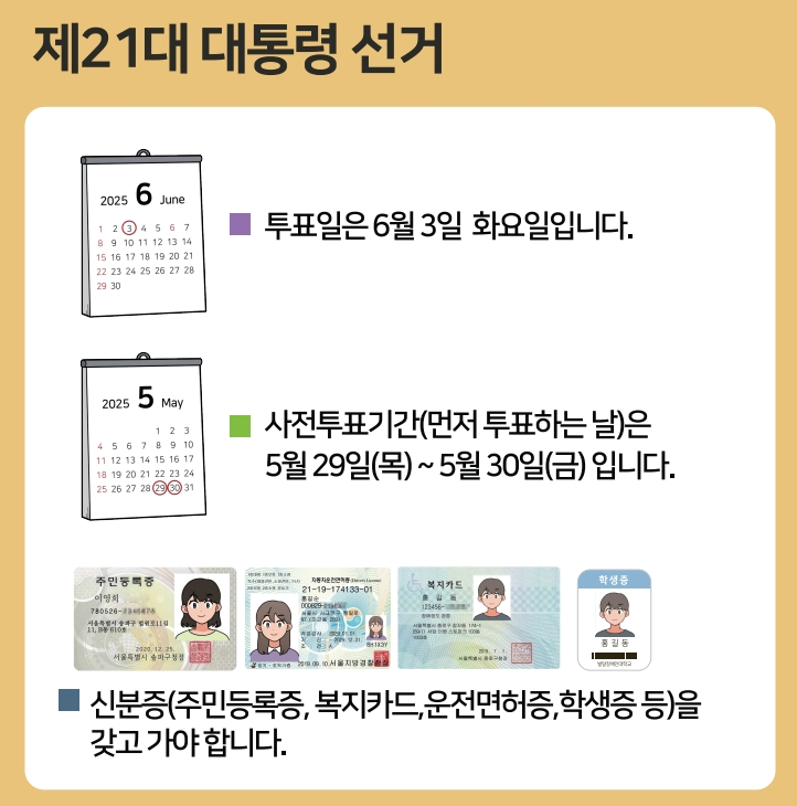 사전투표소 안내 5가지 핵심 정보와 투표 꿀팁