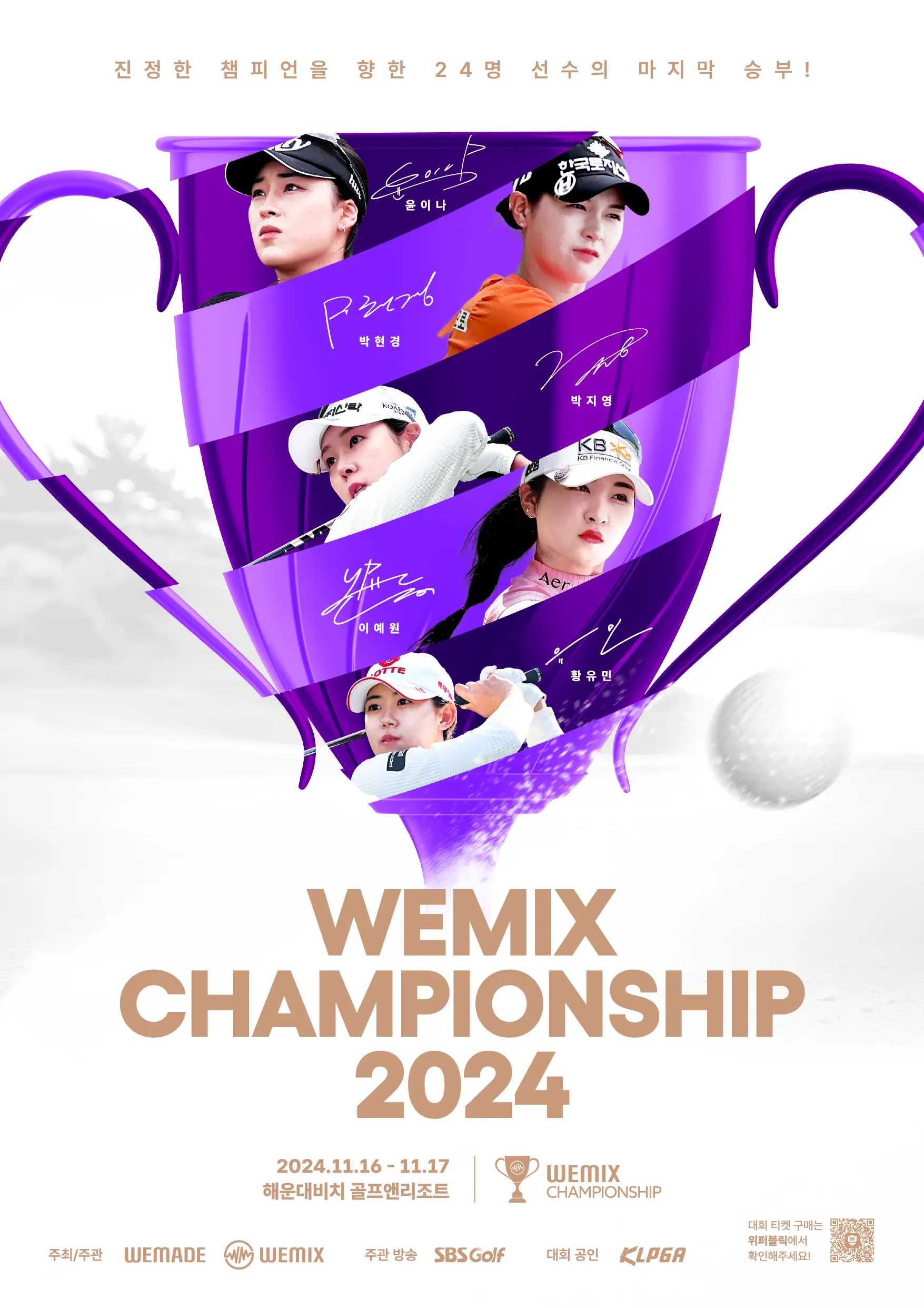 여자 골프 김민선 프로 KLPGA 위믹스 챔피언십 우승 코인 상금 대회 김수지 준우승 해운대 윤이나 비매너 논란