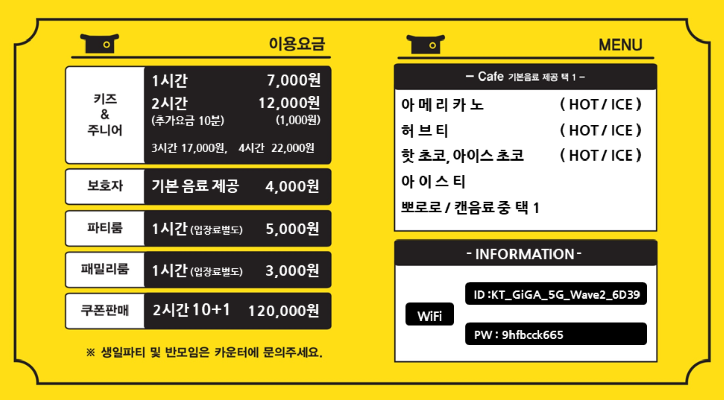 동탄 플레이몬스터