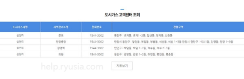 경기도 도시가스 고객센터 전화번호, 관할구역