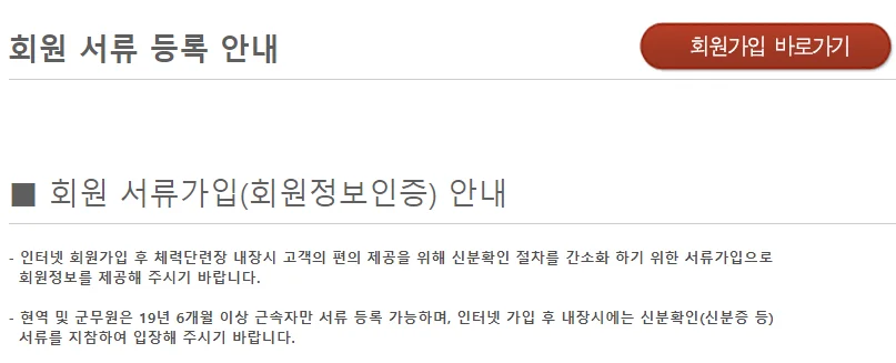 육군 체력단련장 회원가입조건