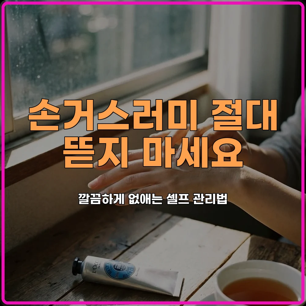 손거스러미