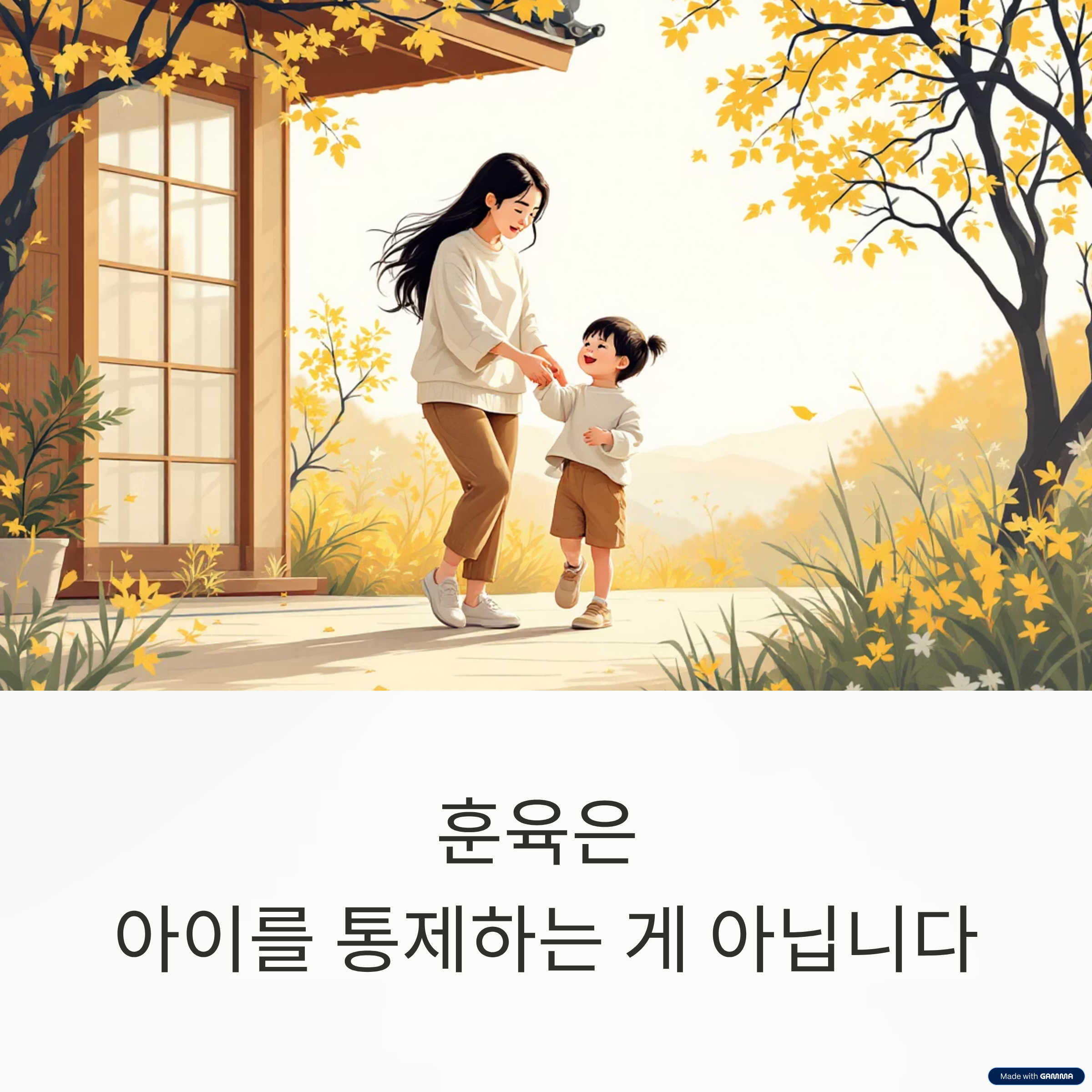 부모가 꼭 알아야 할 훈육 기준